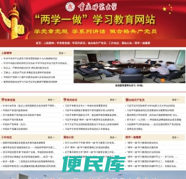 重庆师范大学“两学一做”专题网站