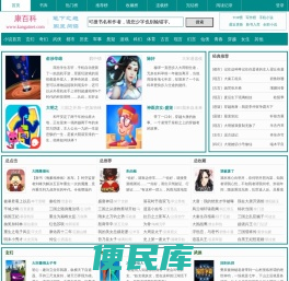 康百科首页