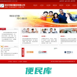 深圳翻译公司