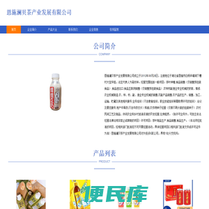 恩施澜贝茶产业发展有限公司