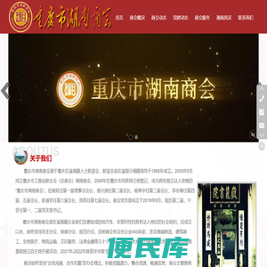 重庆市湖南商会