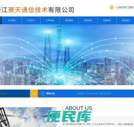 浙江赛天通信技术有限公司【官网】（优质服务，诚信企业）