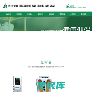 香港征球国际健康服务连锁机构有限公司