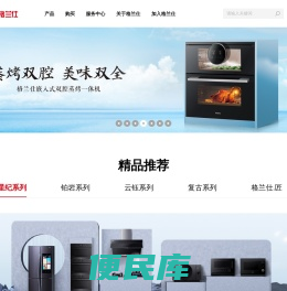 格兰仕官方网站