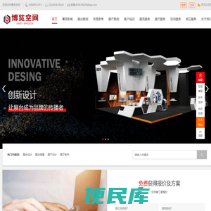 展览公司