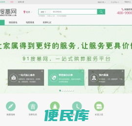 91搜墓网【官网】