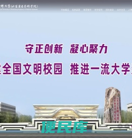 山东第一医科大学