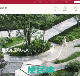 SED新西林景观国际
