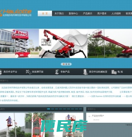 北京皓乐特升降机技术有限公司