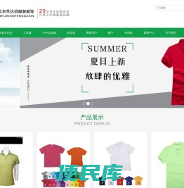 定制/定做T恤衫厂家/公司