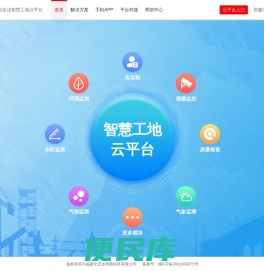福建安吉达智慧工地云平台