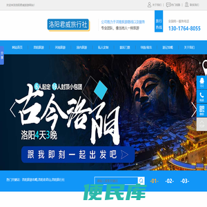 洛阳君威旅行社
