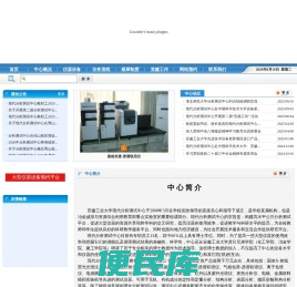 现代分析测试中心