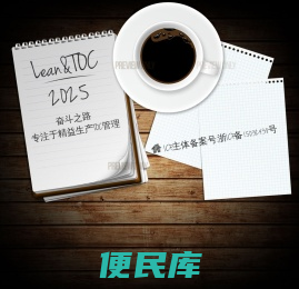 易飞偲精益TOC