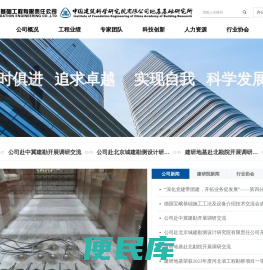 建研地基基础工程有限责任公司