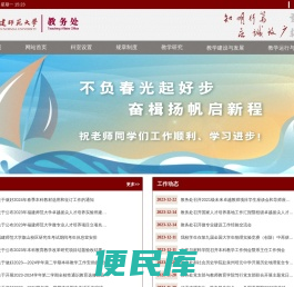 福建师范大学教务处