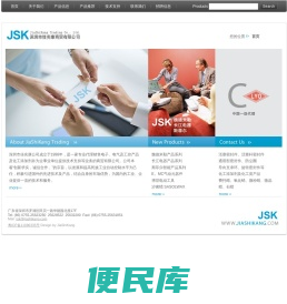 深圳市佳实康商贸有限公司