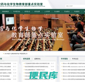农药与化学生物学教育部重点实验室新