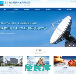 北京瑞尔天天科技有限公司