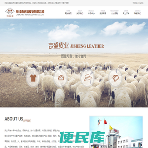 镇江市吉盛皮业有限公司