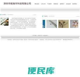 深圳市铭瑞丰科技有限公司