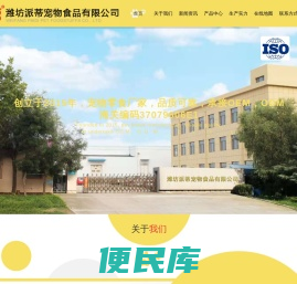 潍坊派蒂宠物食品有限公司