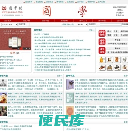 国学网