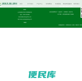 三通生物工程（潍坊）有限公司