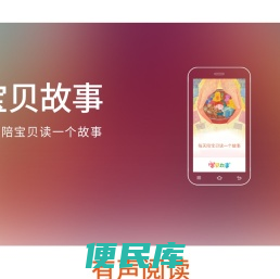 宝贝故事
