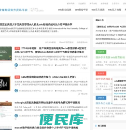 EDU教育网邮箱注册申请