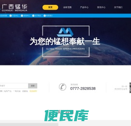广西锰华