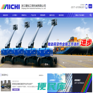 浙江爱知工程机械有限公司