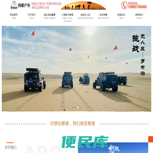 沙漠徒步穿越