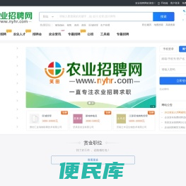 农业招聘网,农业人才网,农业招聘人才网站