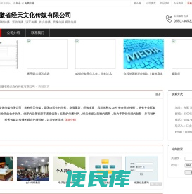 安徽省经天文化传媒有限公司：整合营销传播
