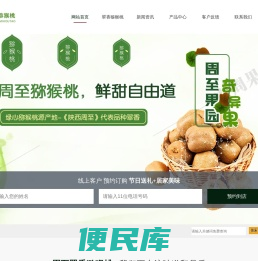 周至翠香猕猴桃陕西徐香猕猴桃
