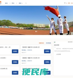 船员考试网