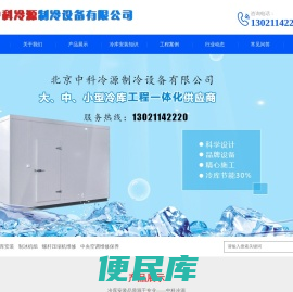 北京冷库工程