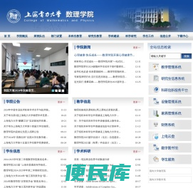 上海电力大学数理学院