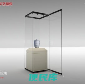 博物馆展柜设计
