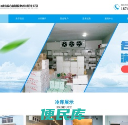 大连冷库出租