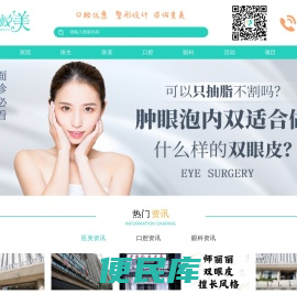 整形口腔设计咨询服务网站