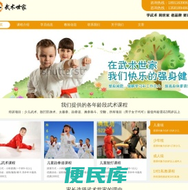 北京武术世家培训中心