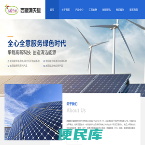 西藏满天星能源科技开发有限公司