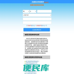 （手机版）南通交通违章查询