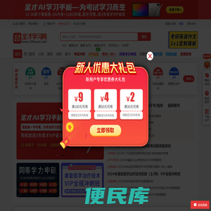 圣才学习网