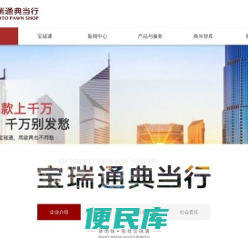 宝瑞通典当行