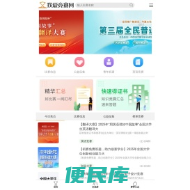 我爱竞赛网