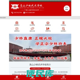 嵩山少林武术学校