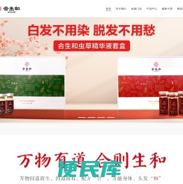 合生和防脱洗发水官网